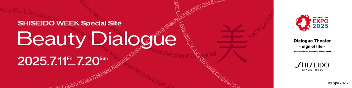 SHISEIDO WEEK Special Site Beauty Dialogue 2025.7.11 Fri - 7.20 Sun